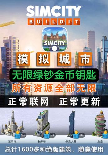 模拟城市99999999金币绿钞破解版