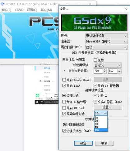 pcsx2模拟器怎么设置画质