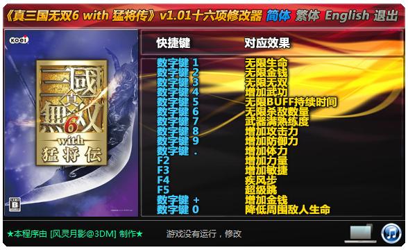 真三国无双6猛将传修改器最新版本更新内容