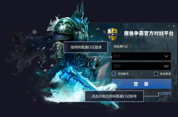 魔兽争霸官方对战平台app