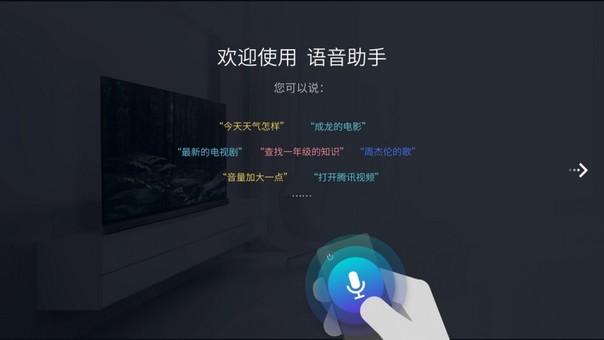 TV版语音助手安装最新版