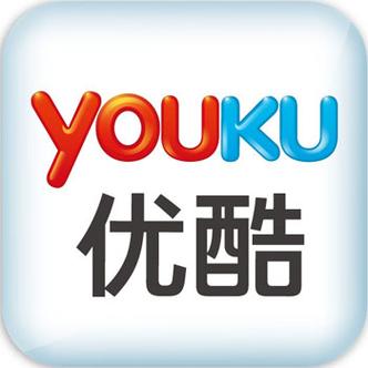 优酷2010旧版