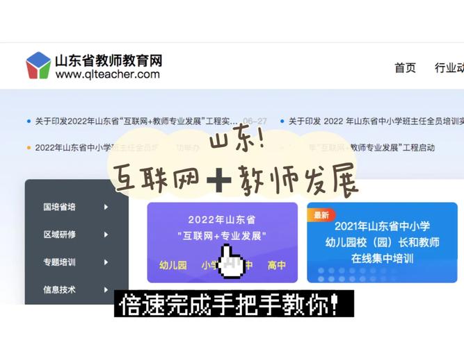 账户中心—山东省教师教育网