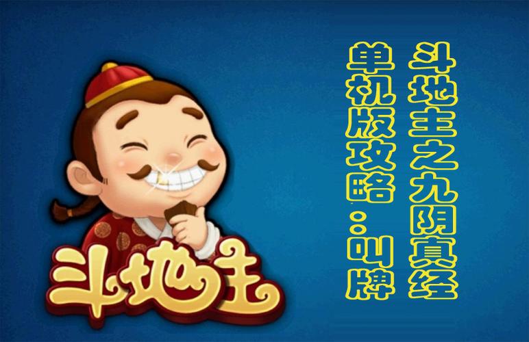 斗地主(免费版)单机
