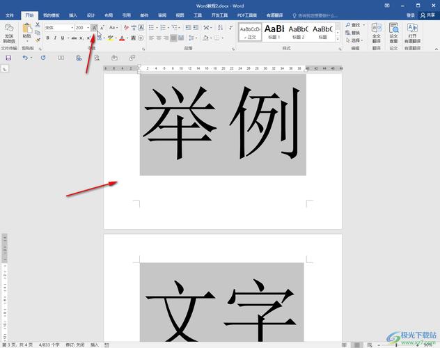 arial字体设置-word文档的步骤