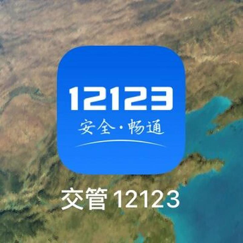 哈尔滨12123交管官网app