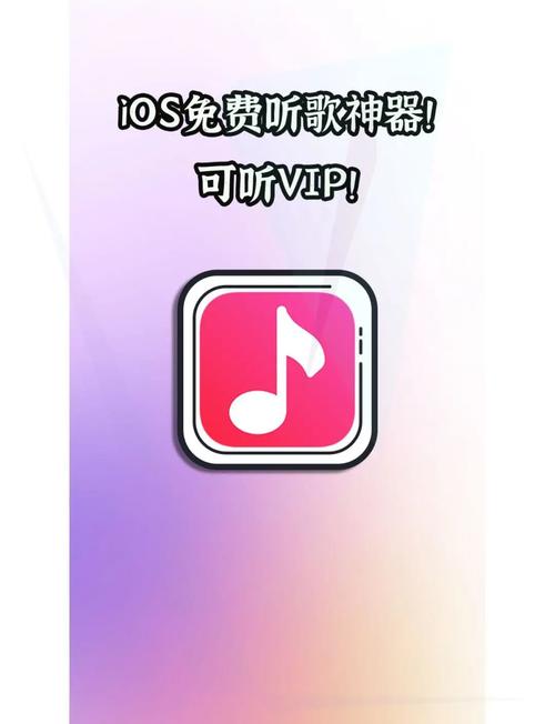 沃音乐iOS版安装包