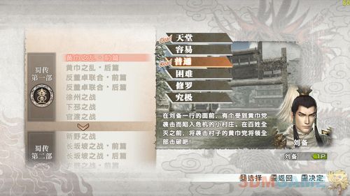 真三国无双6猛将传mod菜单功能介绍