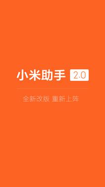 小米手机蓝助手