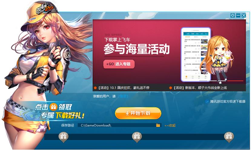 电脑版qq飞车怎么安装