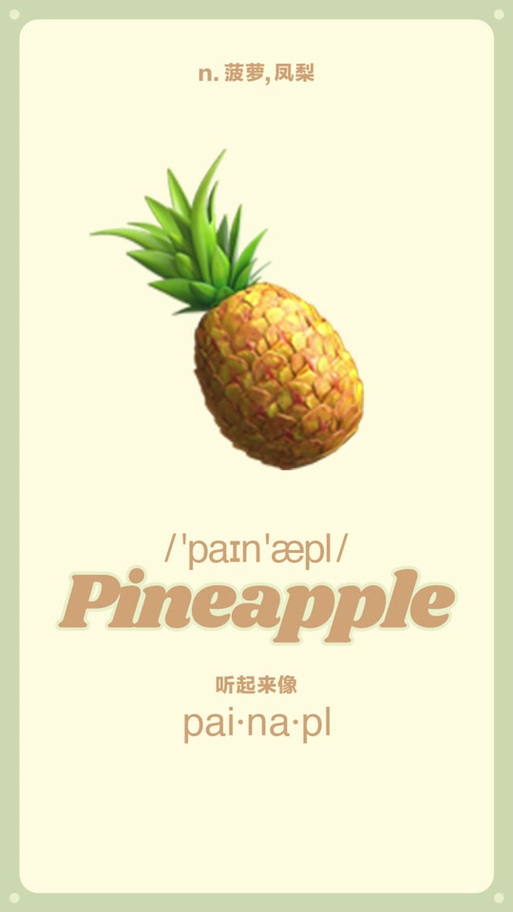菠萝英文