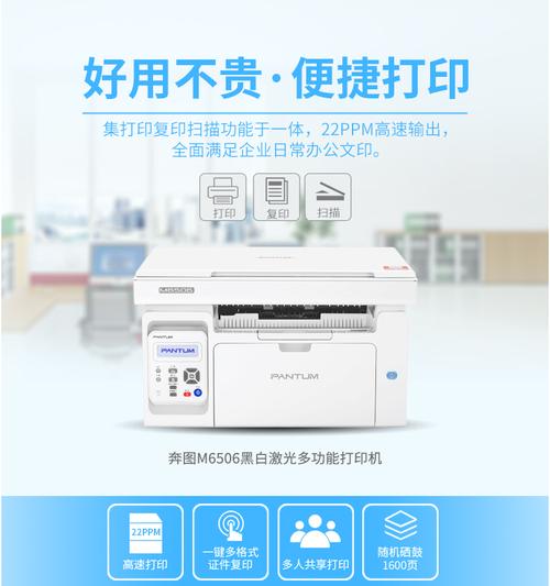 奔图M6506驱动