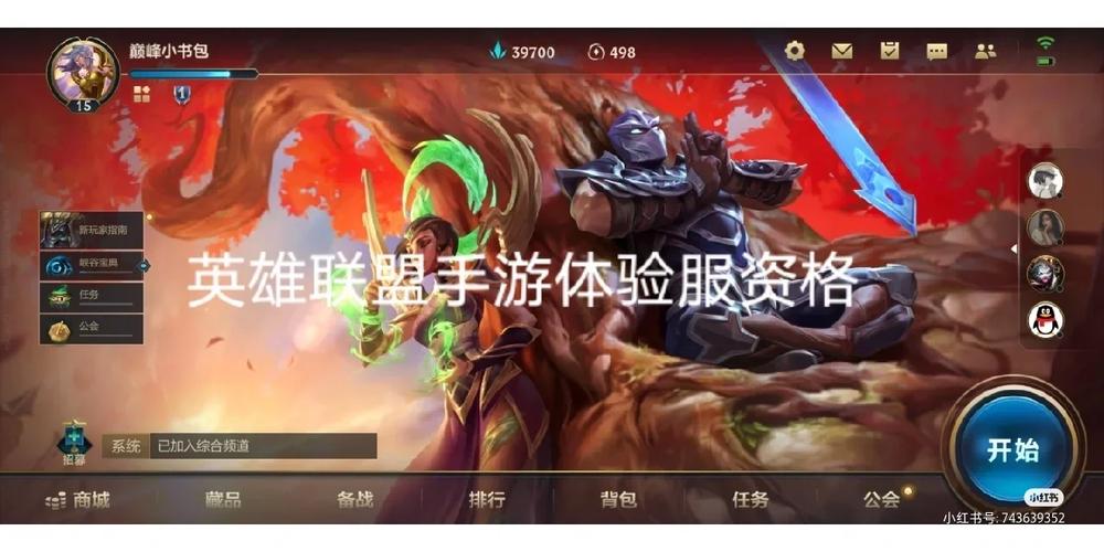 英雄联盟手游体验服申请资格官网