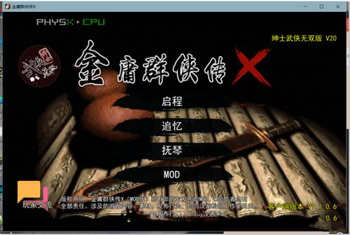 金庸群侠传X原版