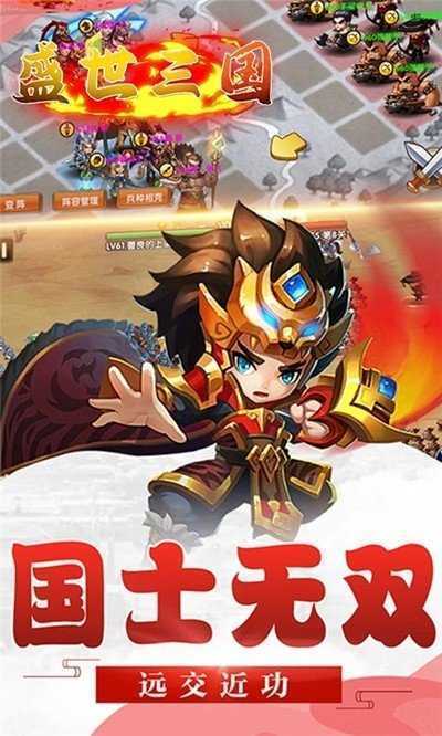 盛世三国单机版