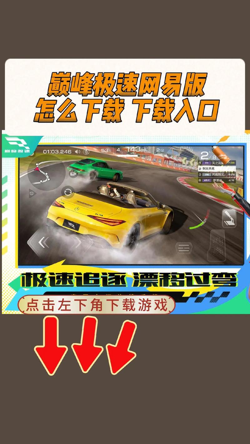 巅峰极速测试服