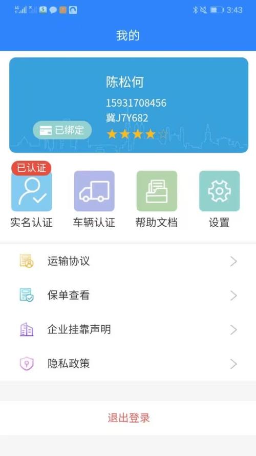 龙腾联运司机端安卓