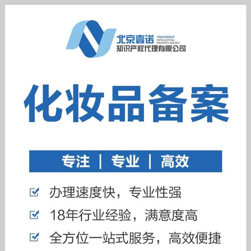 化妆品备案