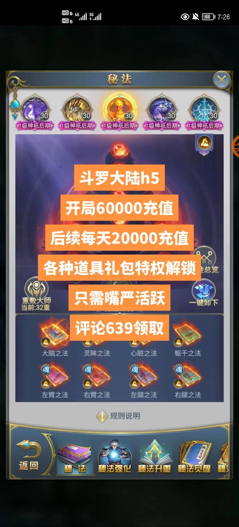 斗罗大陆h5攻略