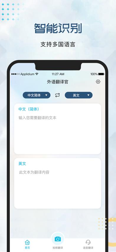 多国英文翻译app