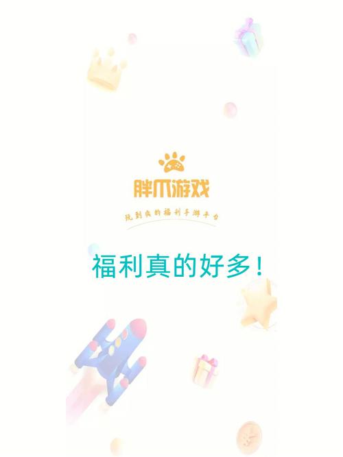 胖爪游戏盒app