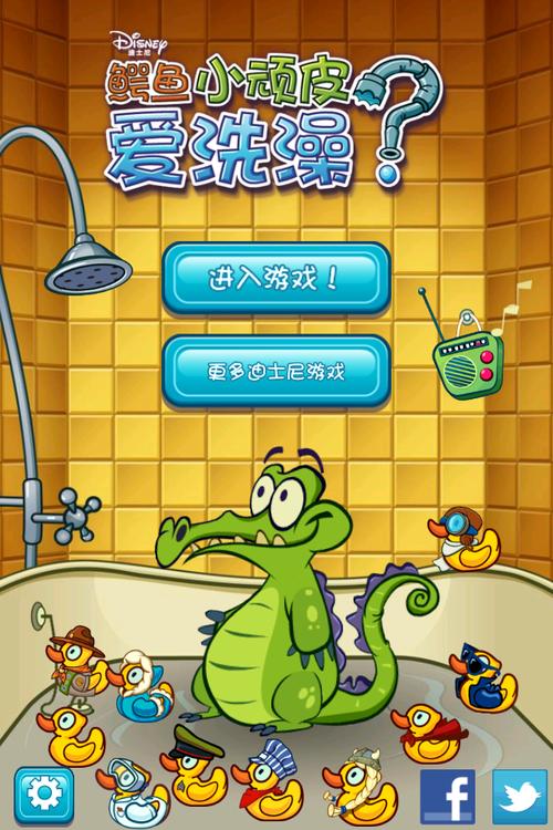 小鳄鱼顽皮洗澡1破解版