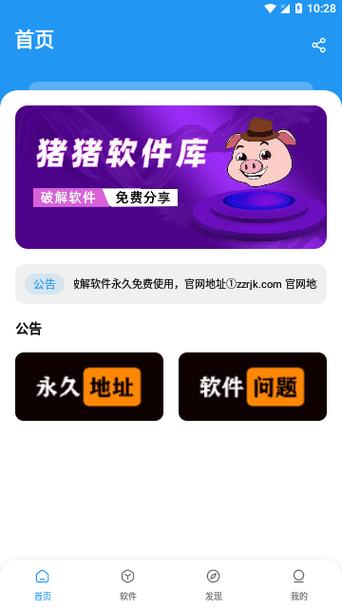 猪猪软件库4.2