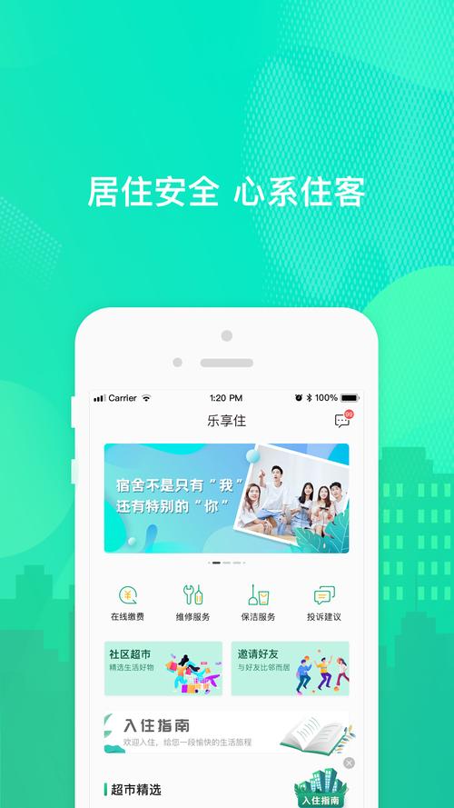 乐享住app安装