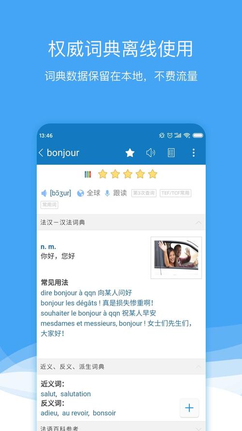 法语助手网页版