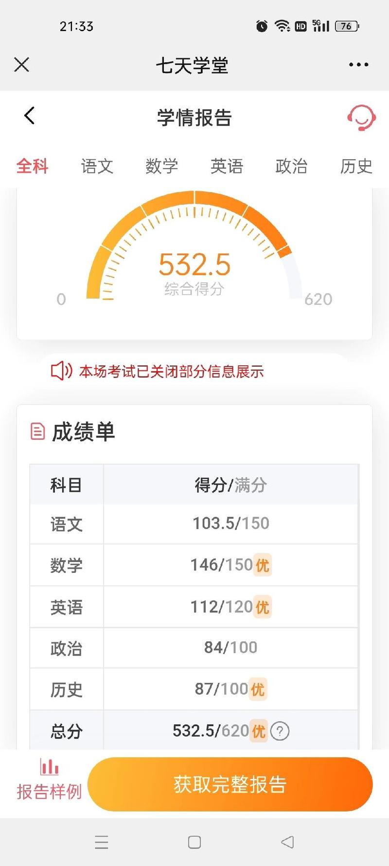 七天学堂app查分数