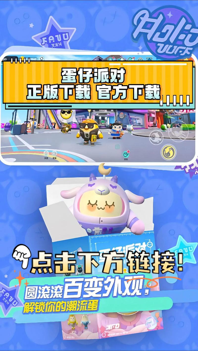 蛋仔派对官服最新版
