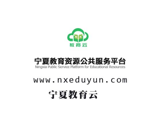宁夏教育云app