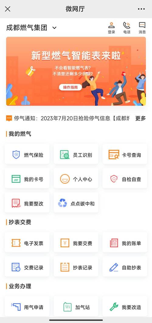 成都燃气app