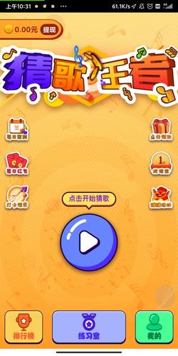 猜歌领红包