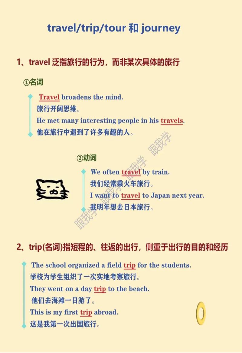 travel 和trip的区别