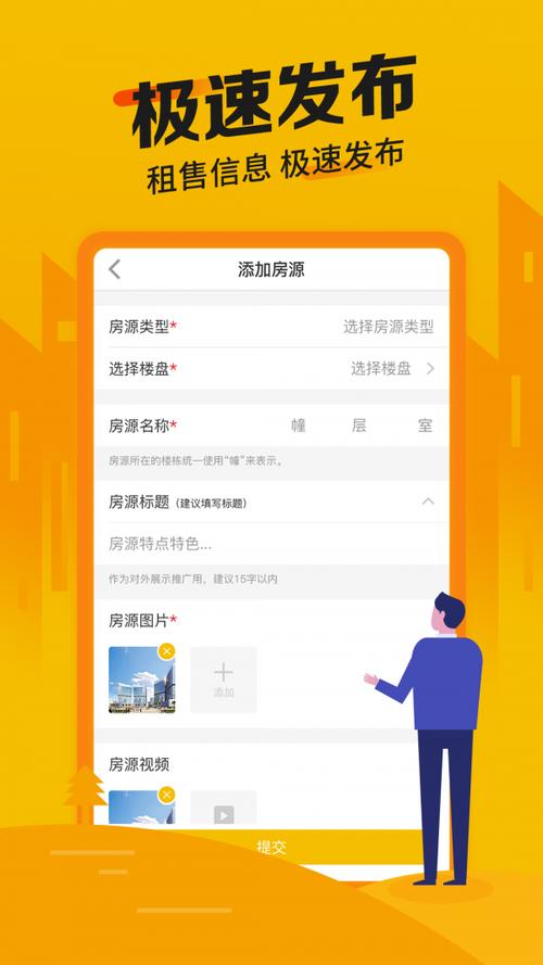 房产管家app