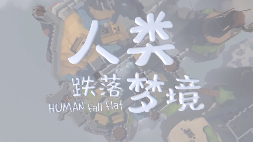 人类跌落梦境官网