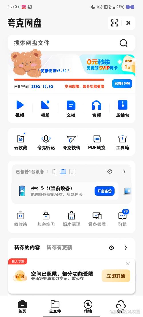 夸克网盘破解版吾爱破解无限次数