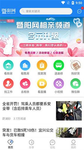 暨阳论坛app官方版