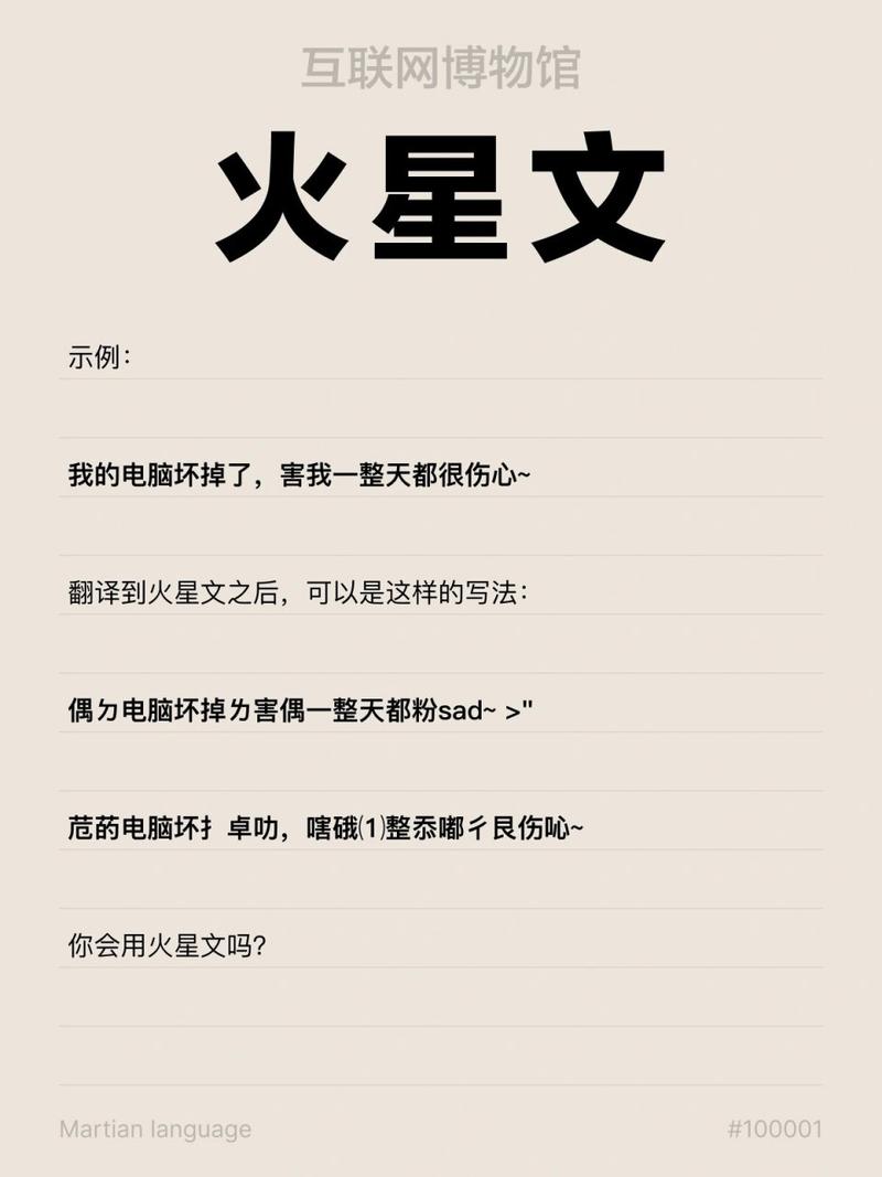 火星文