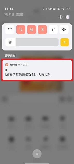 安卓红包来了语音提醒