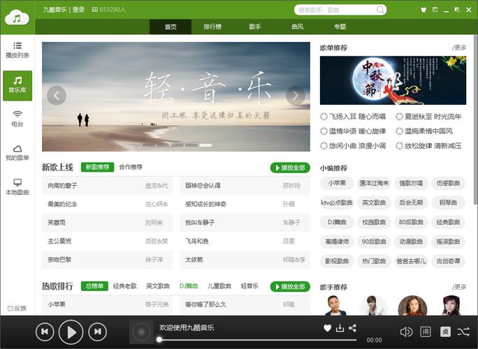 九酷音乐旧版本