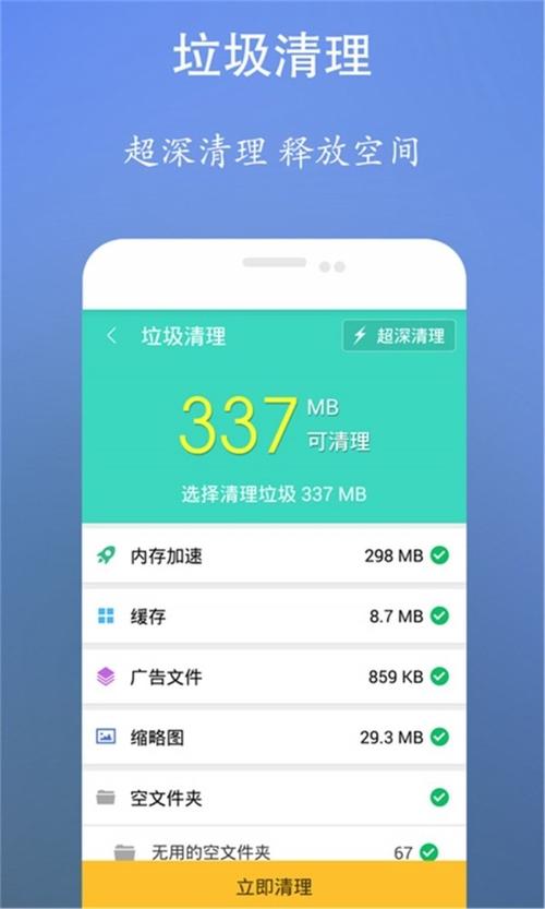 内存清理管家app1.3