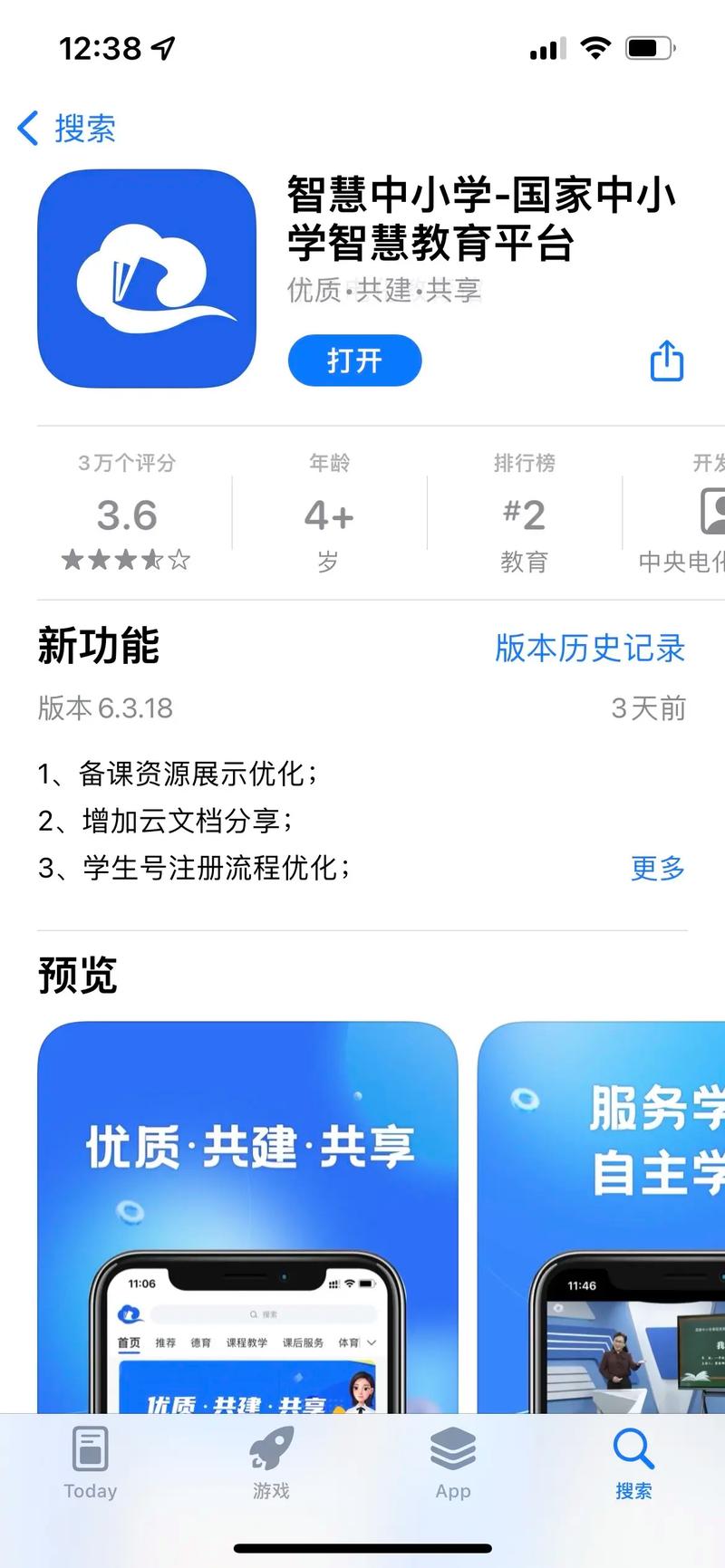 国家中小学智慧教育平台手机版