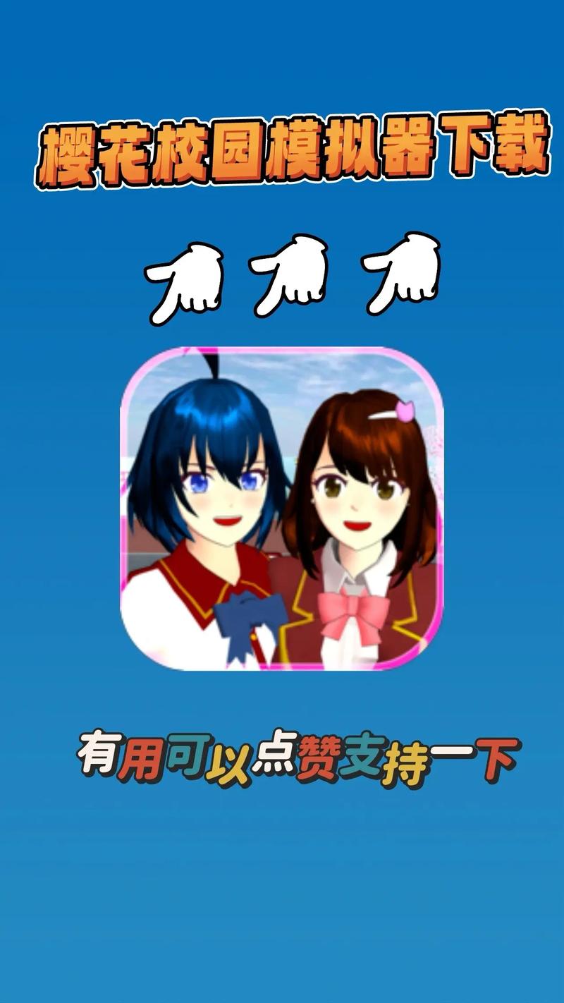 校园女生模拟器中文版