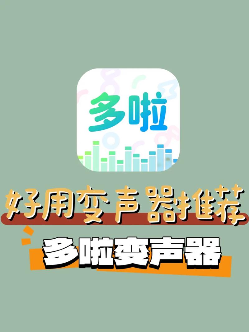 哆啦变声器破解版vip