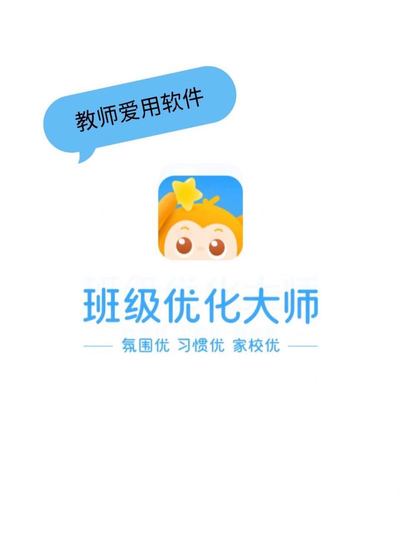 班级优化大师破解版