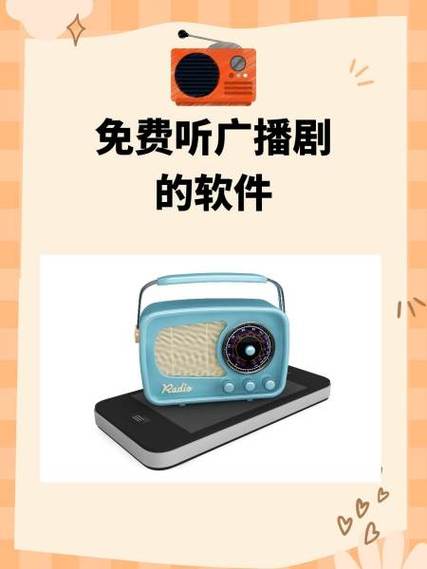 哪个网站广播剧免费听