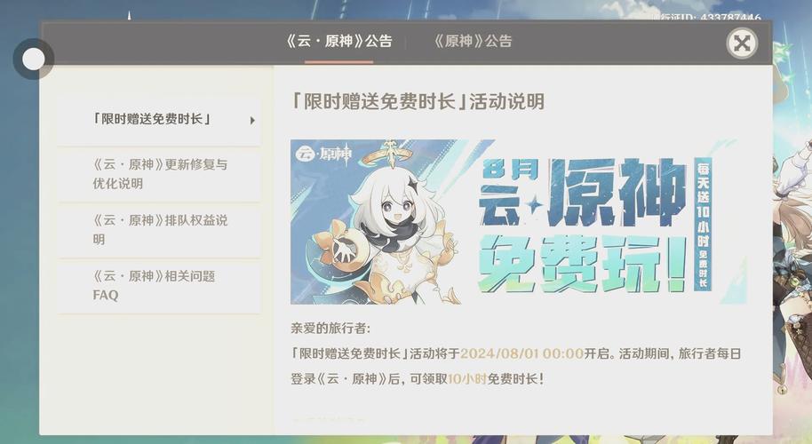 云原神免费版