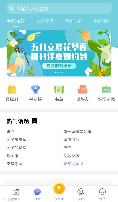 饭团探书app安装
